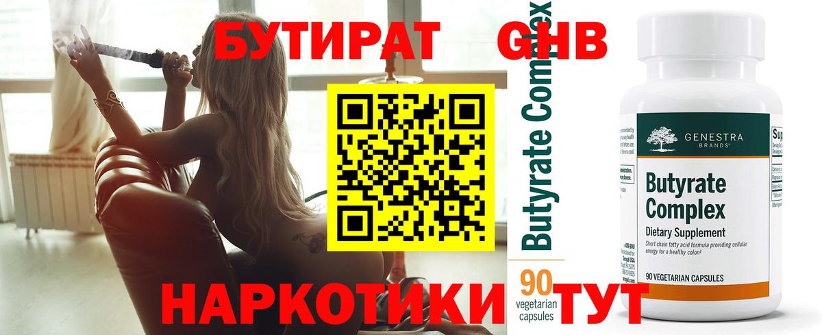 Тула  Бутират BDO 33%  Вход с VPN 
