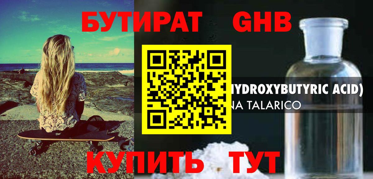 БУТИРАТ 99% Тула