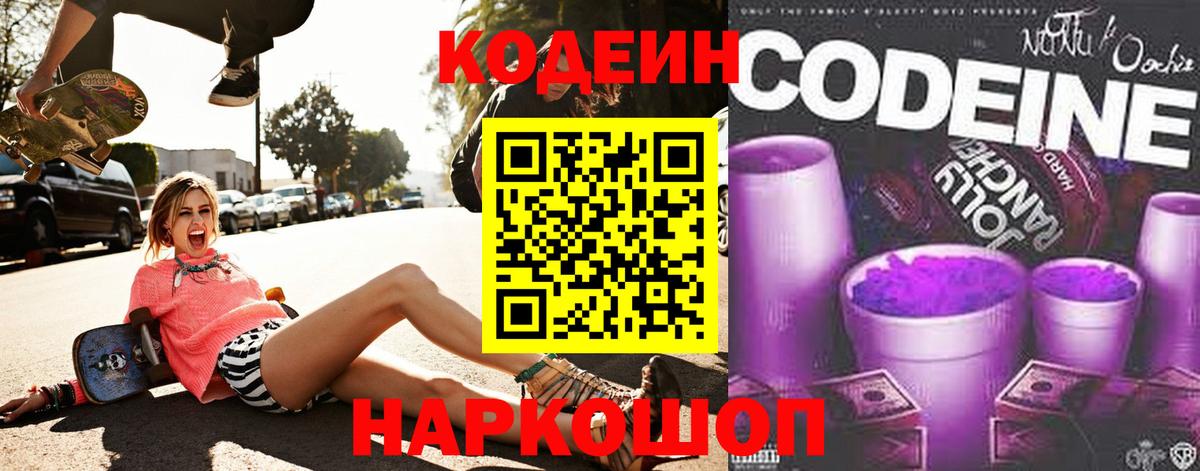 Codein Purple Drank Тула