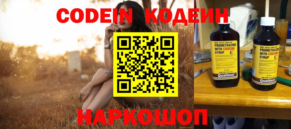 Тула  Codein напиток Lean (лин)  Кодеин напиток Lean (лин)  Вход с VPN 